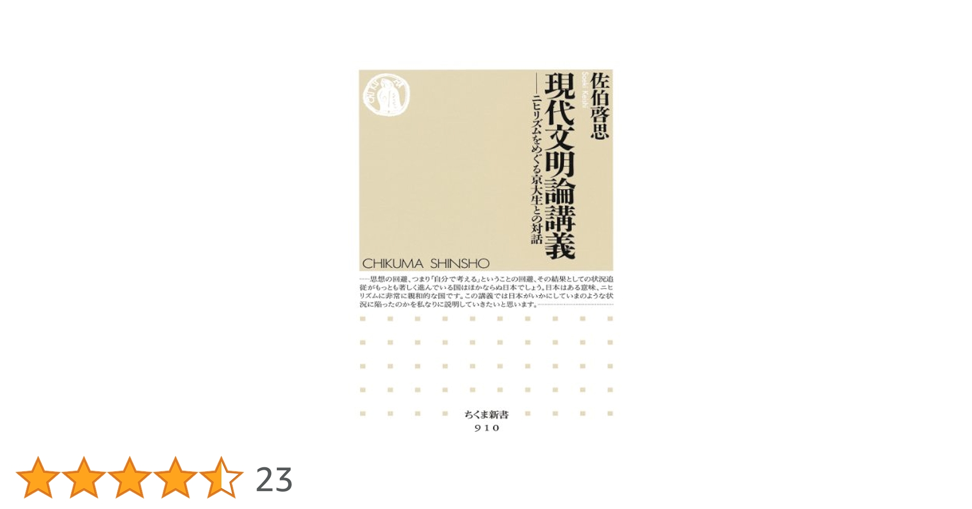 【中古】 現代文明改造論 人類の未来を創る新しい哲学と技術/きこ書房/島田眸 日刊工業新聞社、50年前の『日本列島改造論』を復刻 - 新文化